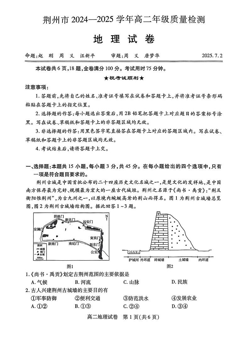 湖北省荆州市2024-2025学年高二下学期7月期末质量检测地理试题（含答案）第1页