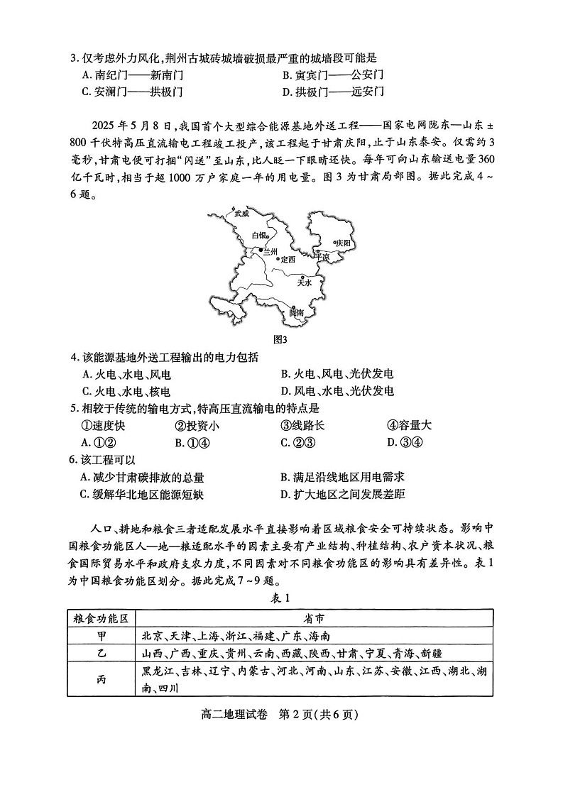 湖北省荆州市2024-2025学年高二下学期7月期末质量检测地理试题（含答案）第2页