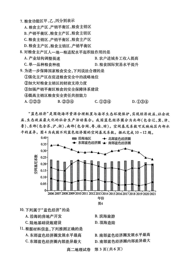 湖北省荆州市2024-2025学年高二下学期7月期末质量检测地理试题（含答案）第3页