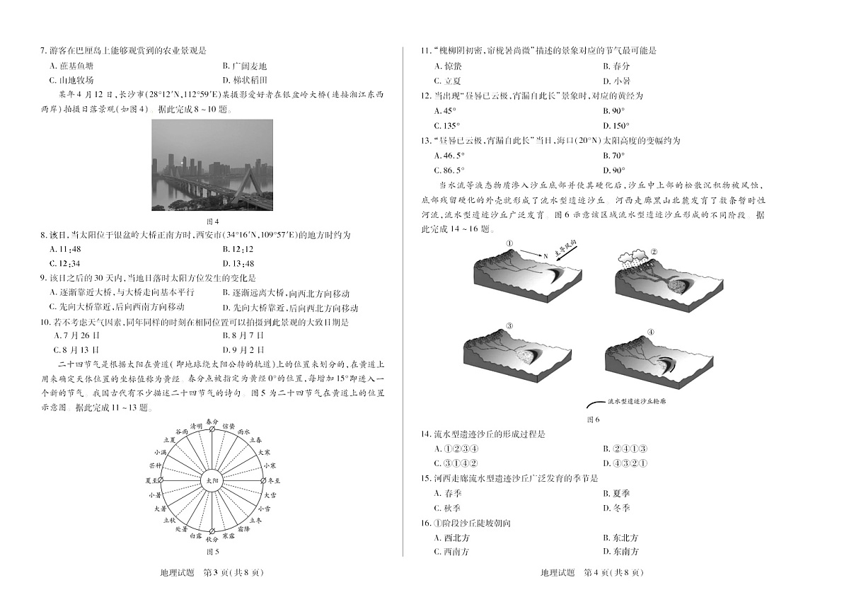河南省2024-2025学年（下）南阳六校高二年级期末考试地理试卷第2页