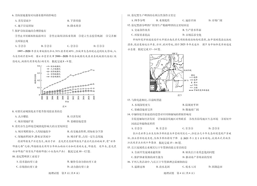 湖南省2024-2025学年（下）高一年级期末考试地理试卷第2页