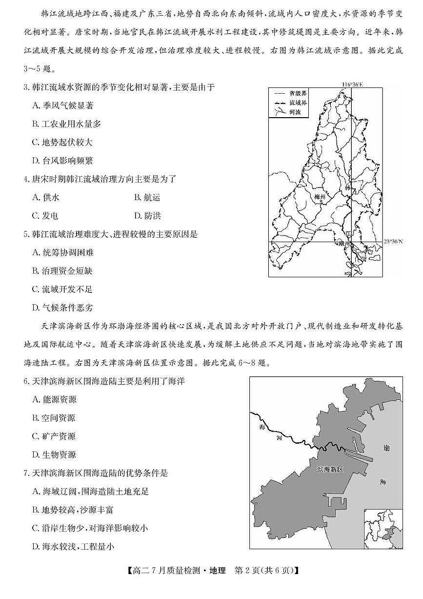 九师联盟2026届新高二下学期7月期末考-地理试题+答案第2页