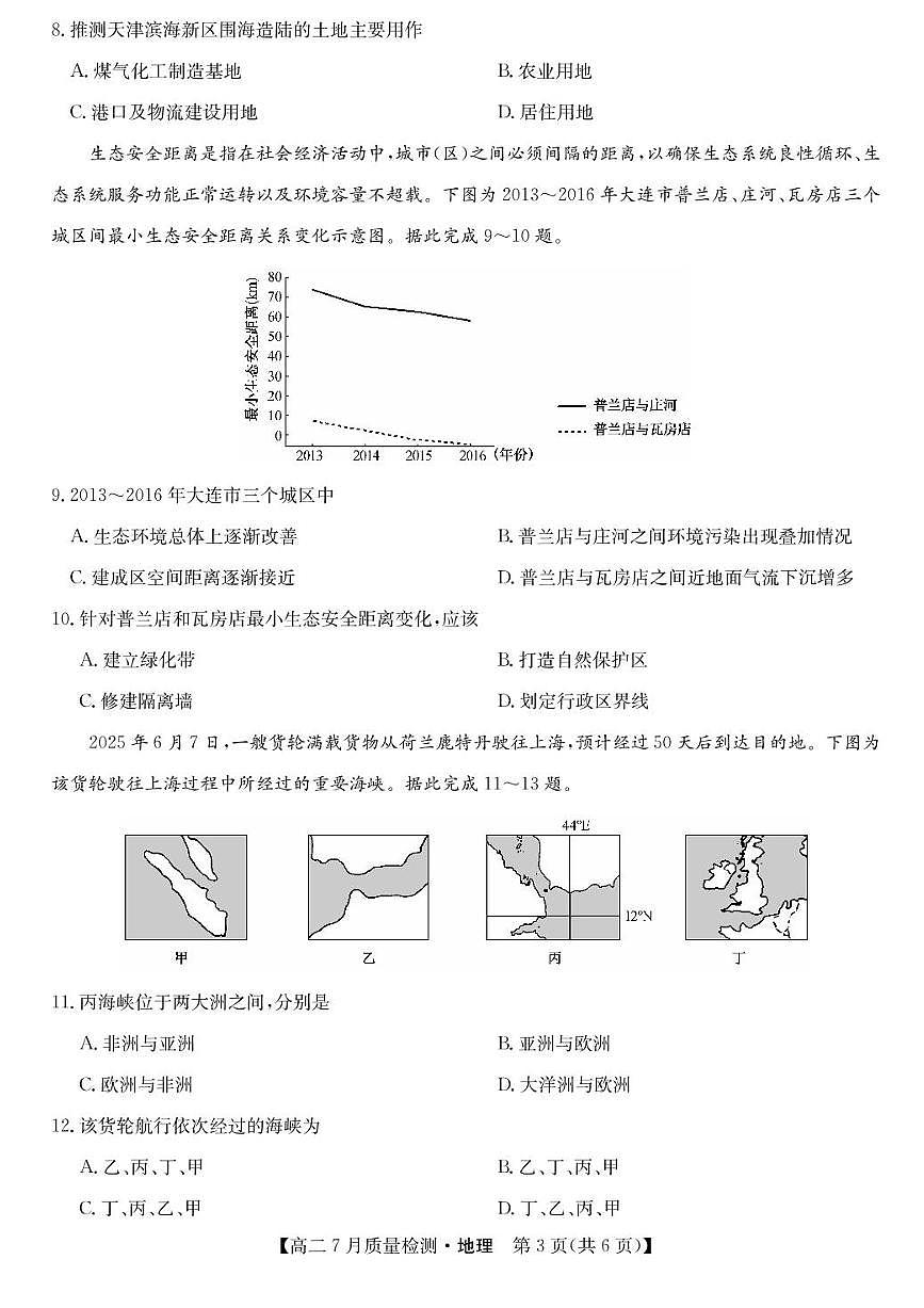 九师联盟2026届新高二下学期7月期末考-地理试题+答案第3页