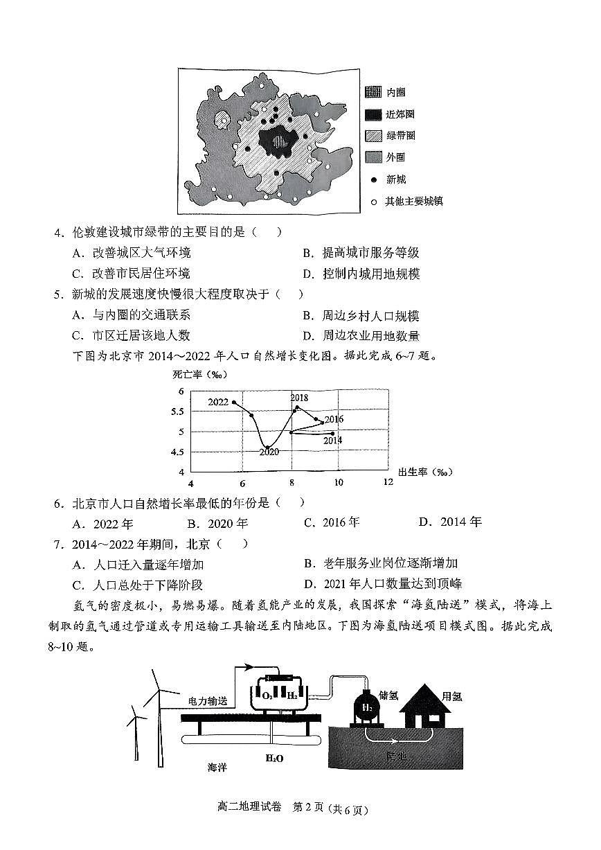 广西壮族自治区考阅评·南宁部分学校2026届新高二下学期7月期末考试-地理试卷+答案第2页