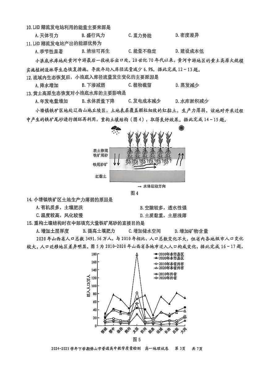 广东省佛山市2024-2025学年高一下学期6月期末考试地理试题（PDF版附解析）第3页
