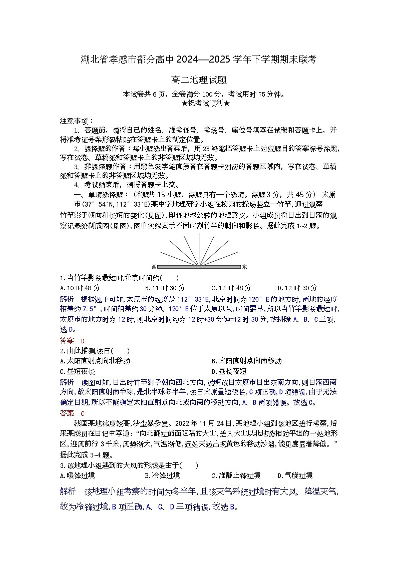 高二地理试题解析板第1页