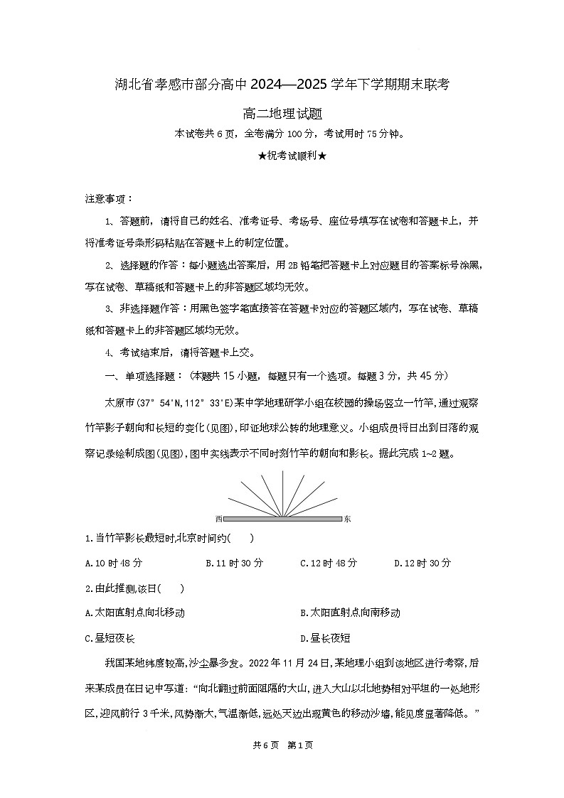 高二地理试题考试板第1页