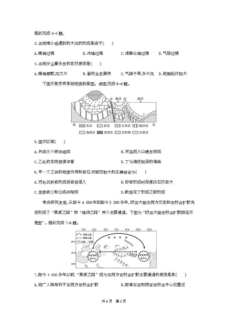 高二地理试题考试板第2页