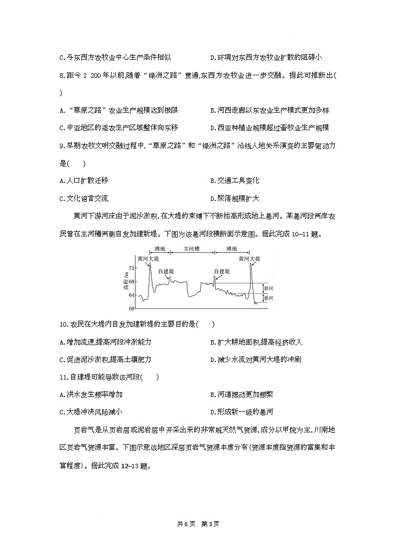 高二地理试题考试板第3页