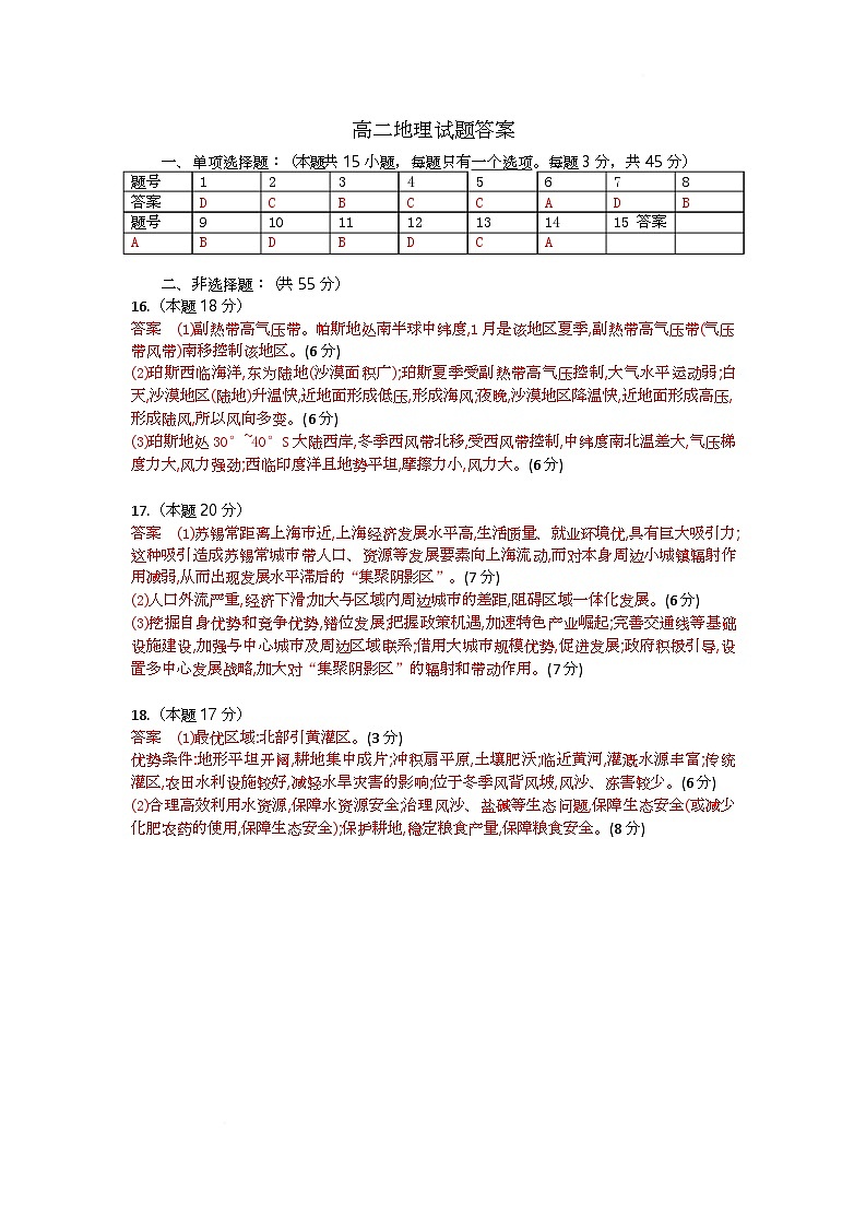 高二地理试题答案第1页