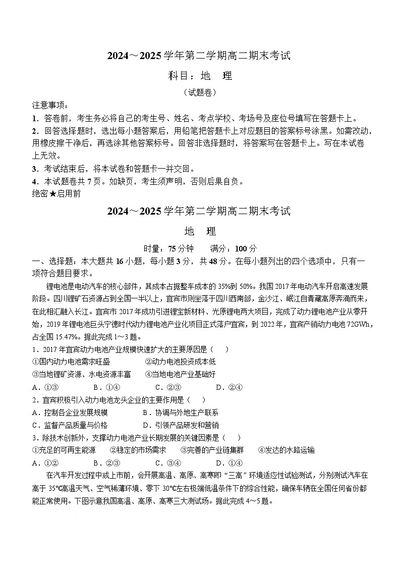 湖南省怀化市2024-2025学年高二下学期6月期末地理试题（Word版附解析）第1页