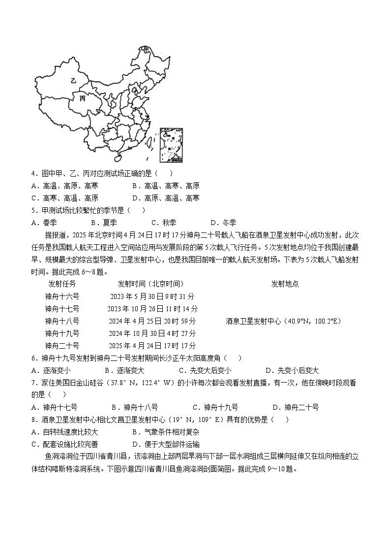 湖南省怀化市2024-2025学年高二下学期6月期末地理试题（Word版附解析）第2页