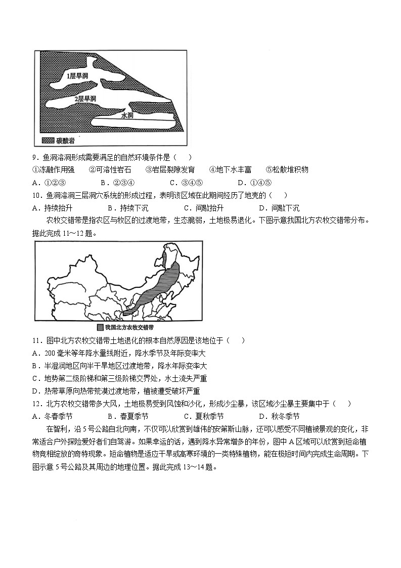 湖南省怀化市2024-2025学年高二下学期6月期末地理试题（Word版附解析）第3页