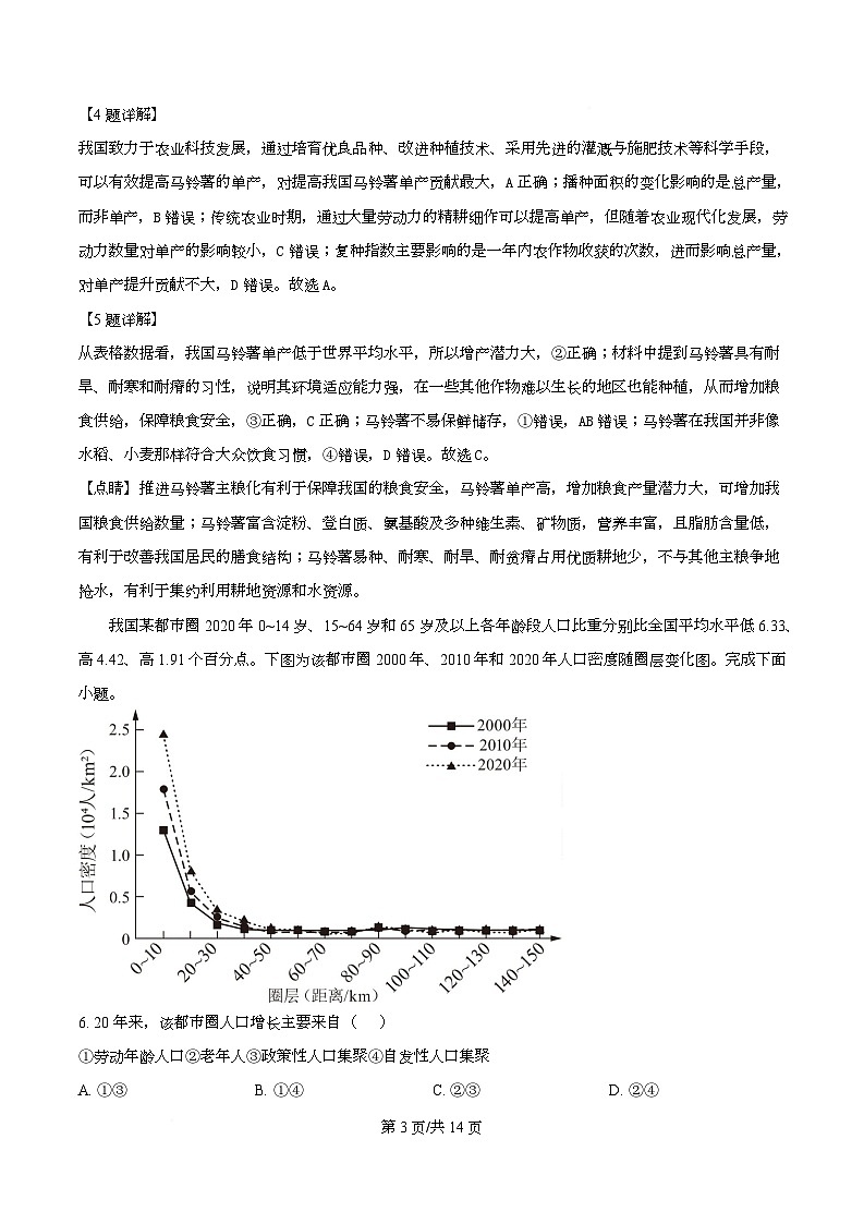 湖南省长沙市雅礼教育集团2024-2025学年高一下学期5月月考地理试题 Word版含解析第3页