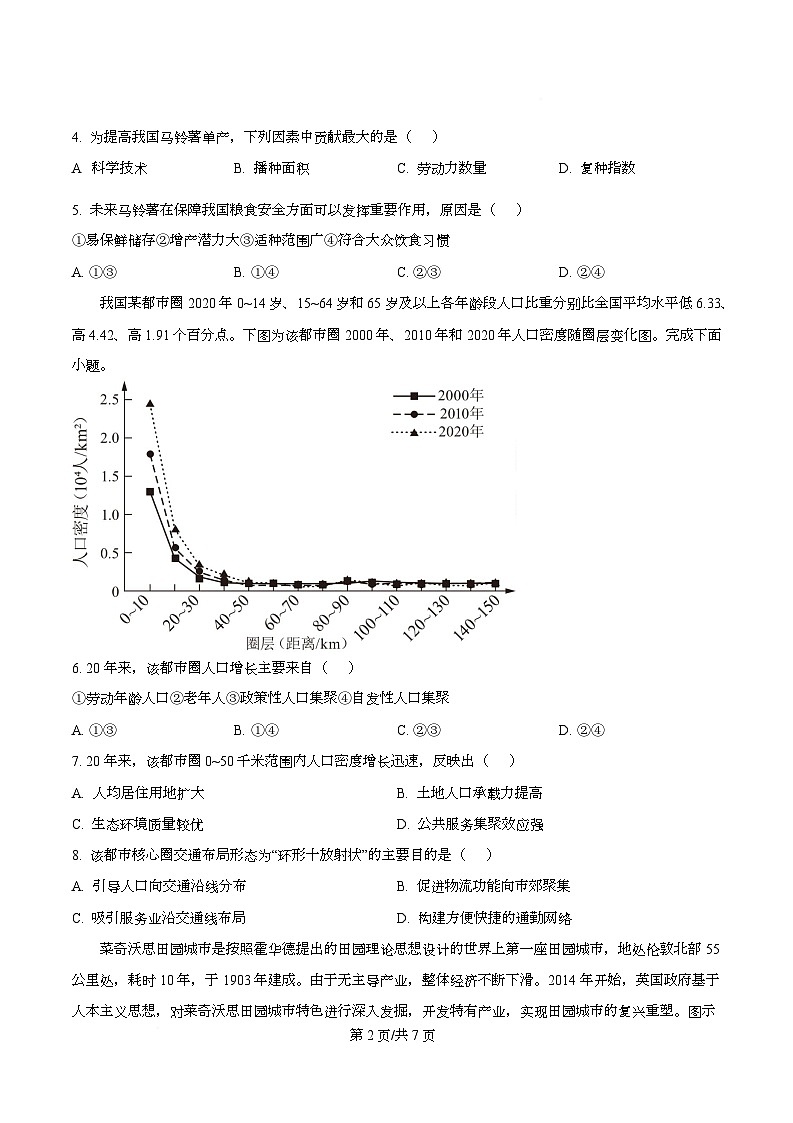 湖南省长沙市雅礼教育集团2024-2025学年高一下学期5月月考地理试题（原卷版）第2页