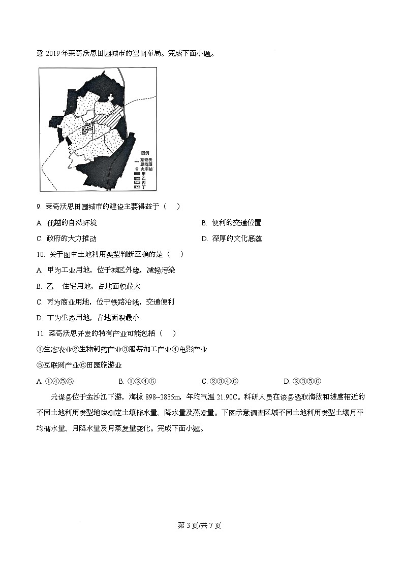湖南省长沙市雅礼教育集团2024-2025学年高一下学期5月月考地理试题（原卷版）第3页