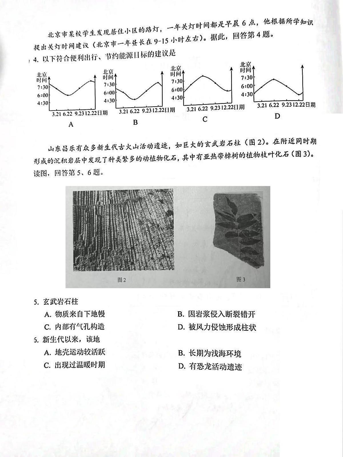 北京市西城区2024-2025学年高三上学期1月期末考试地理试题第2页