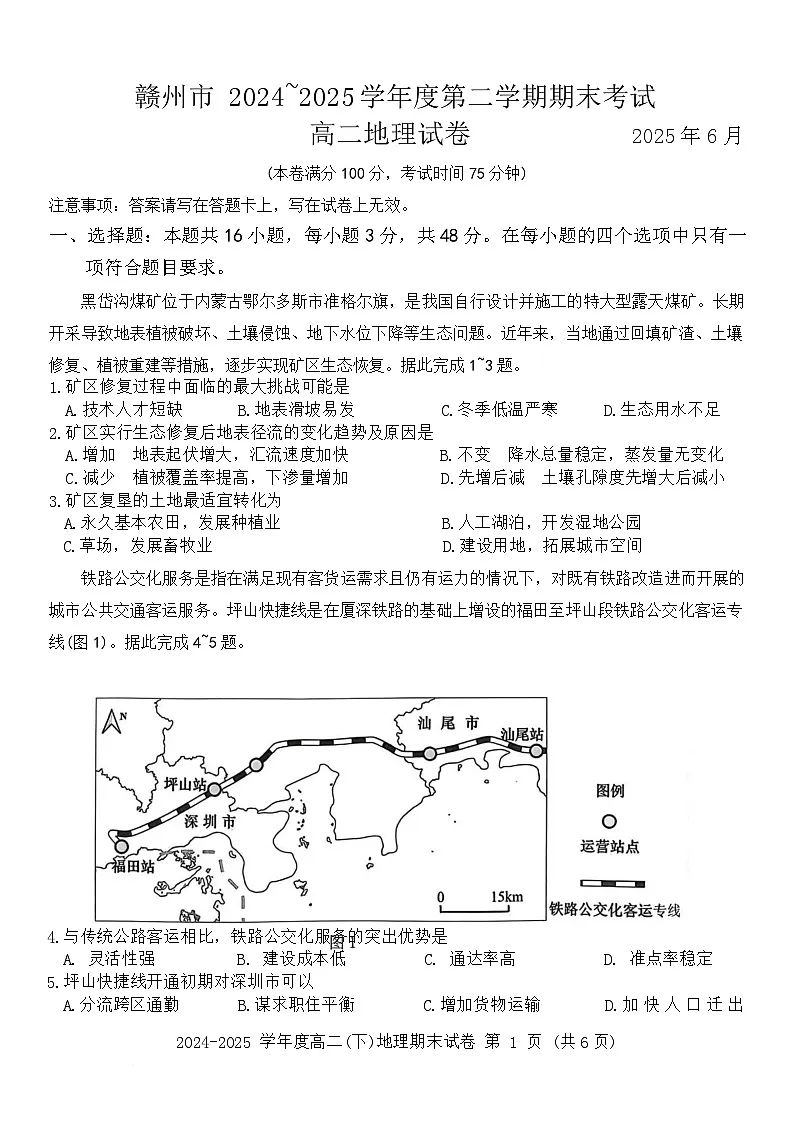 地理试卷答案第1页