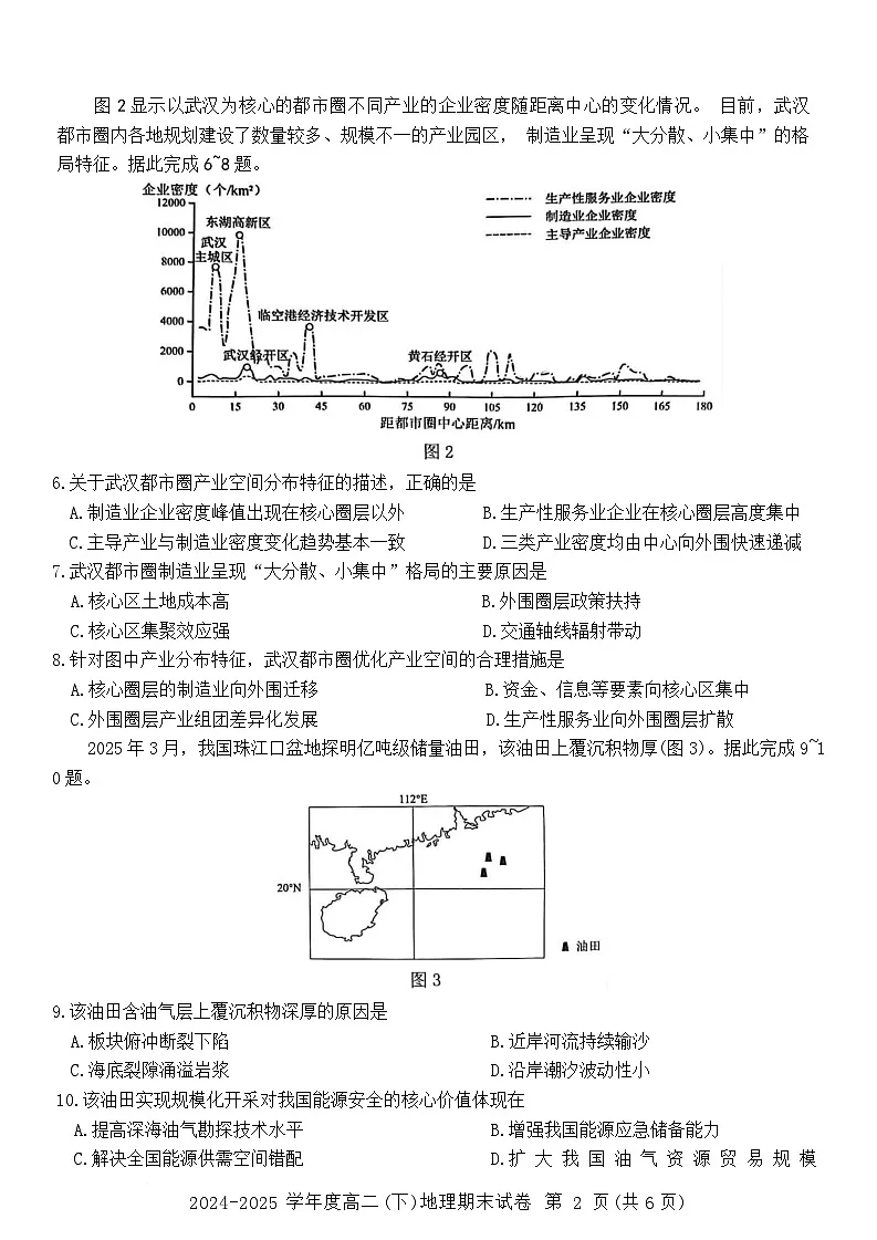 地理试卷答案第2页