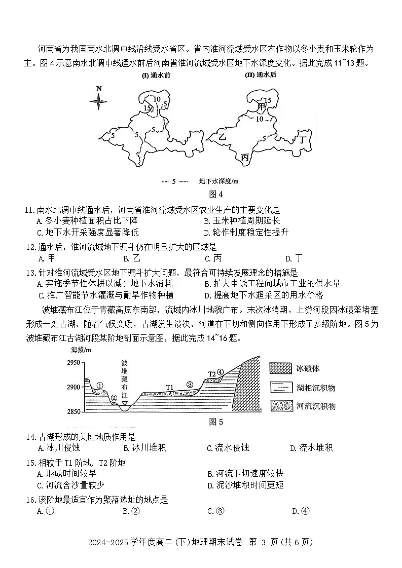 地理试卷答案第3页