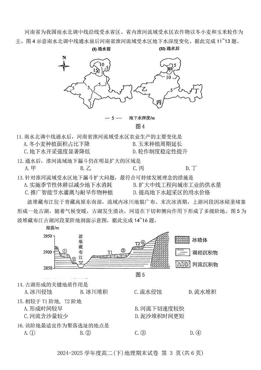 地理试卷第3页