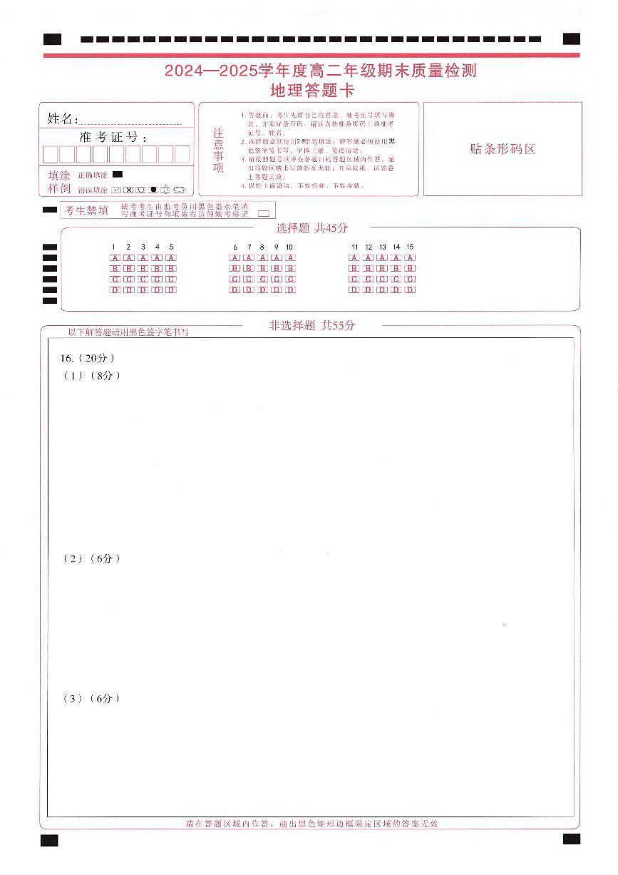地理试卷答题卡 第1页