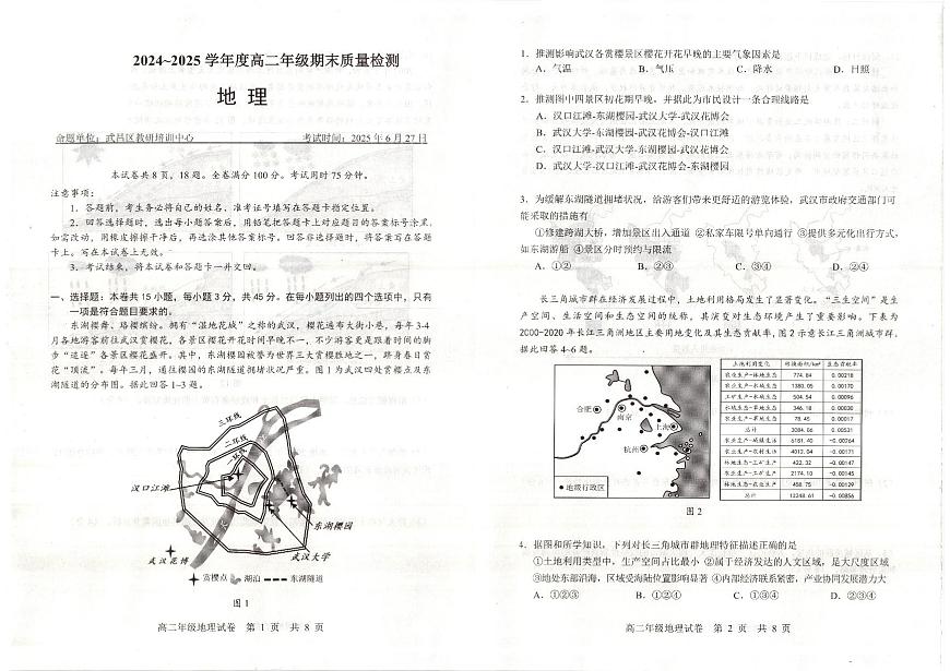 地理试卷                第1页