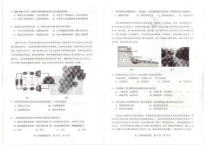 地理试卷                第2页