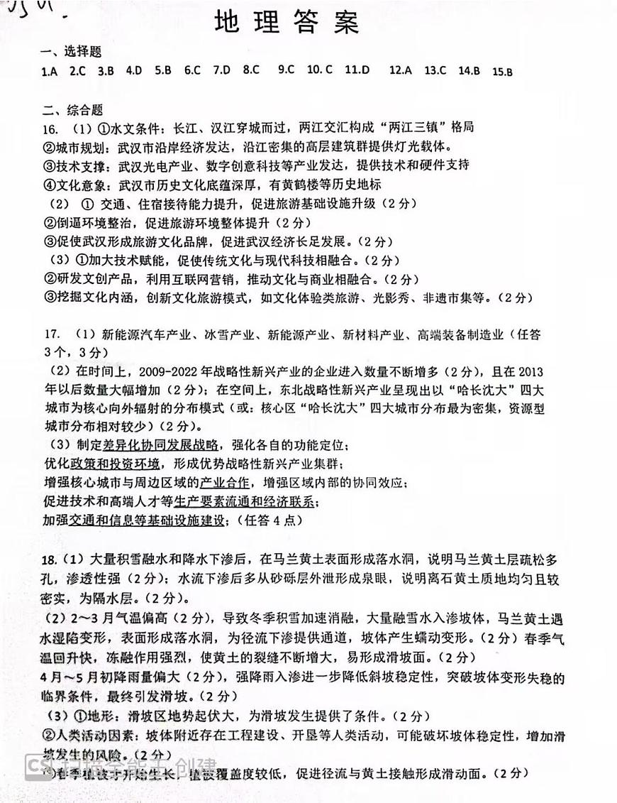 地理试卷答案                第1页