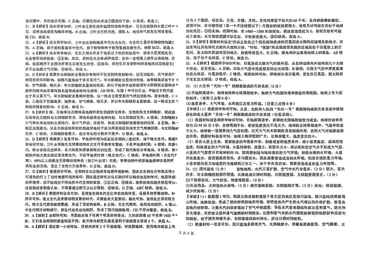 河北省2024-2025学年唐山志嵘中学高一10月月考真题地理答案第2页