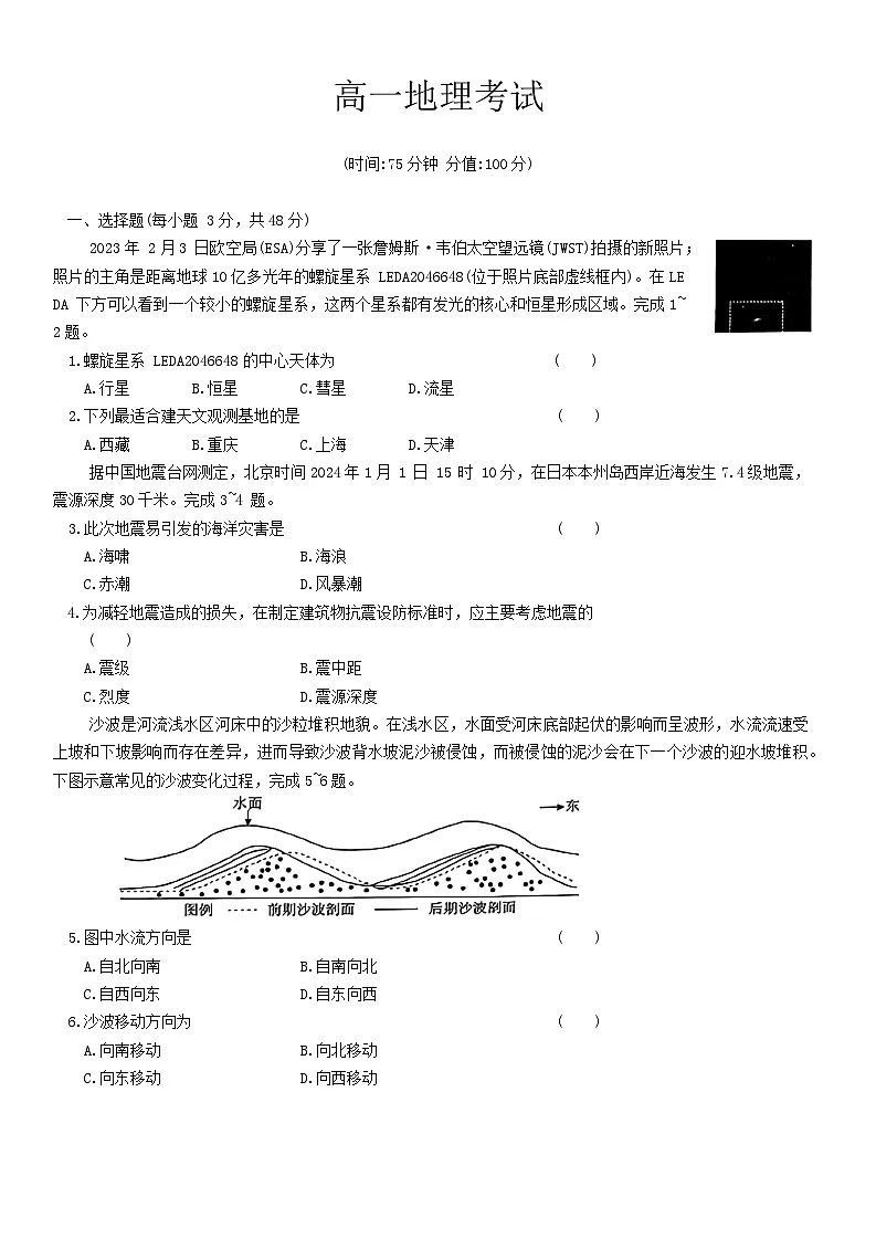 河北省唐县第一中学2023-2024学年高一上学期期末考试地理试题第1页