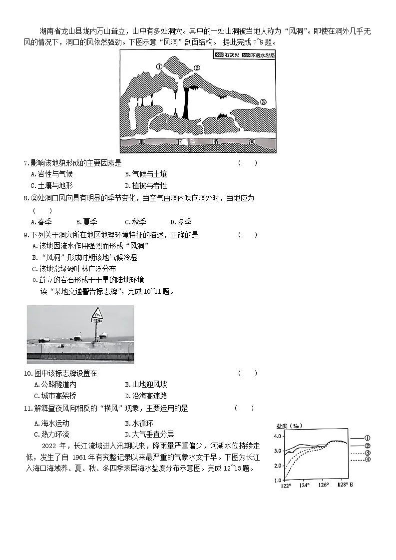 河北省唐县第一中学2023-2024学年高一上学期期末考试地理试题第2页