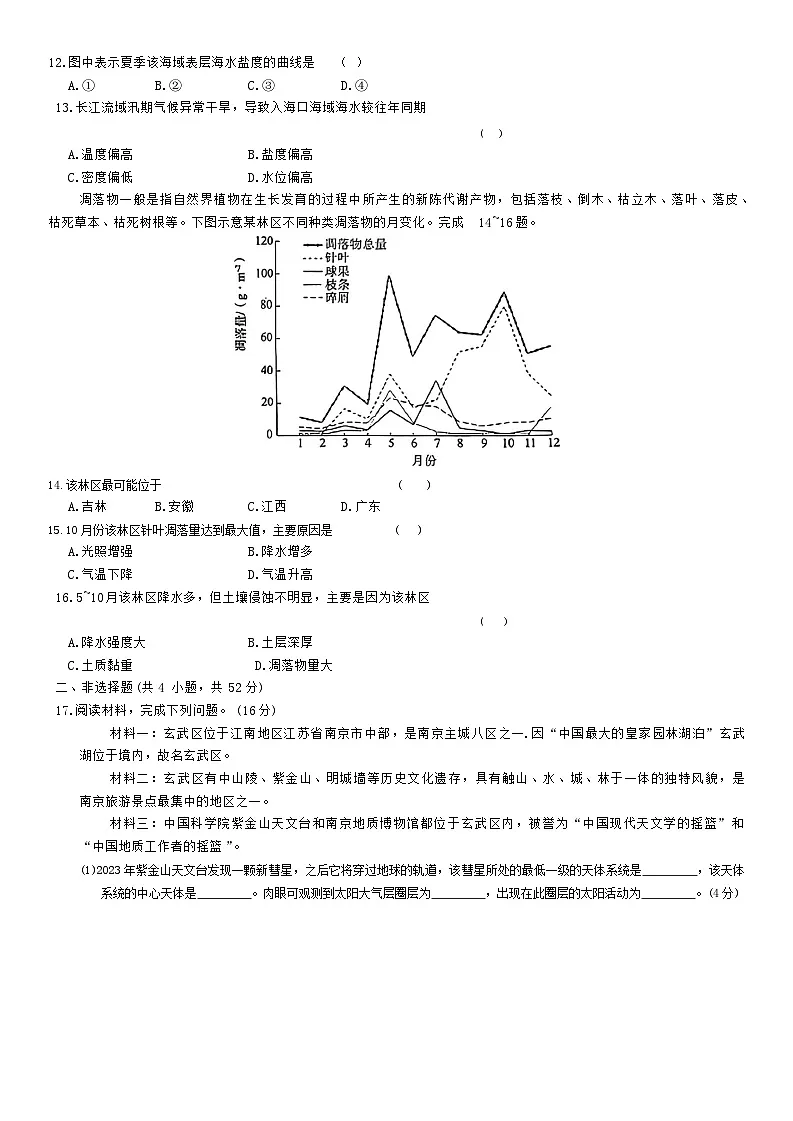 河北省唐县第一中学2023-2024学年高一上学期期末考试地理试题第3页