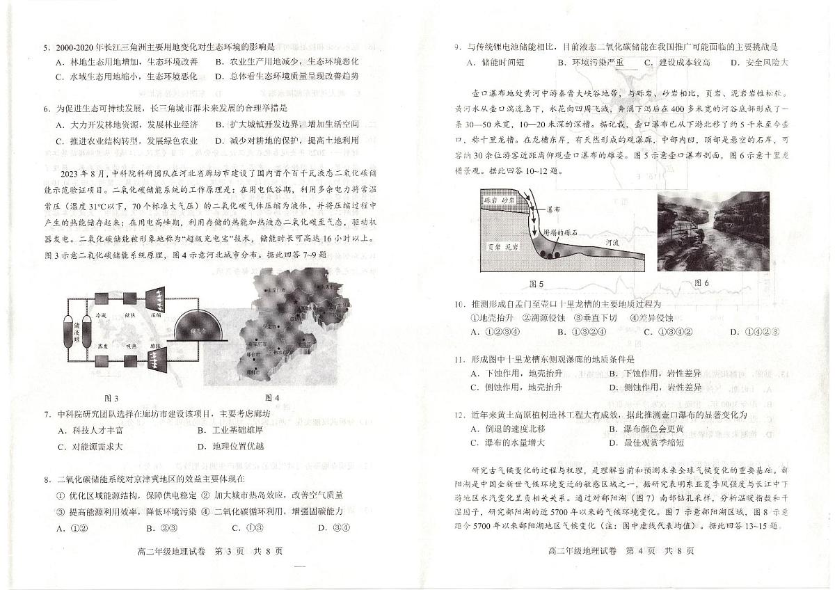 地理-武汉武昌区2024-2025高二下期末试卷和答案第2页