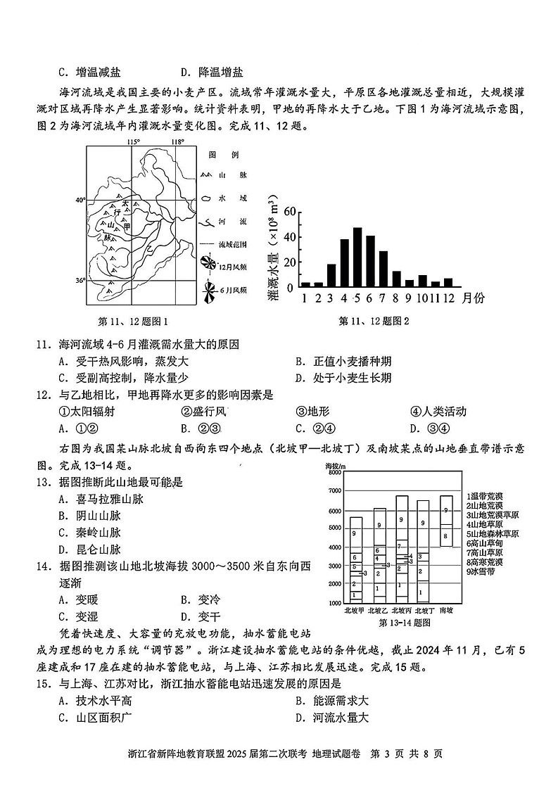 浙江新阵地教育联盟2025届高三2月联考-地理试题（含答案）第3页