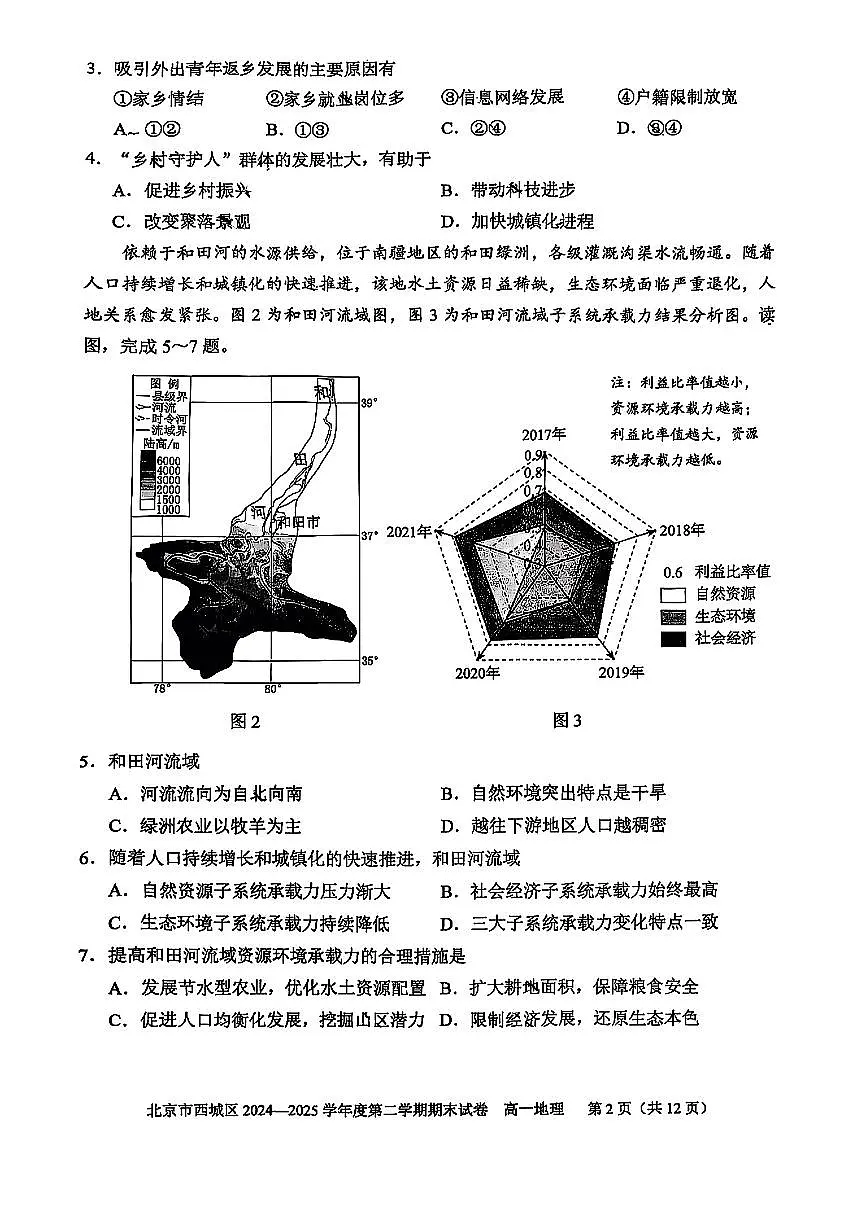 2025北京西城高一（下）期末真题地理试卷第2页