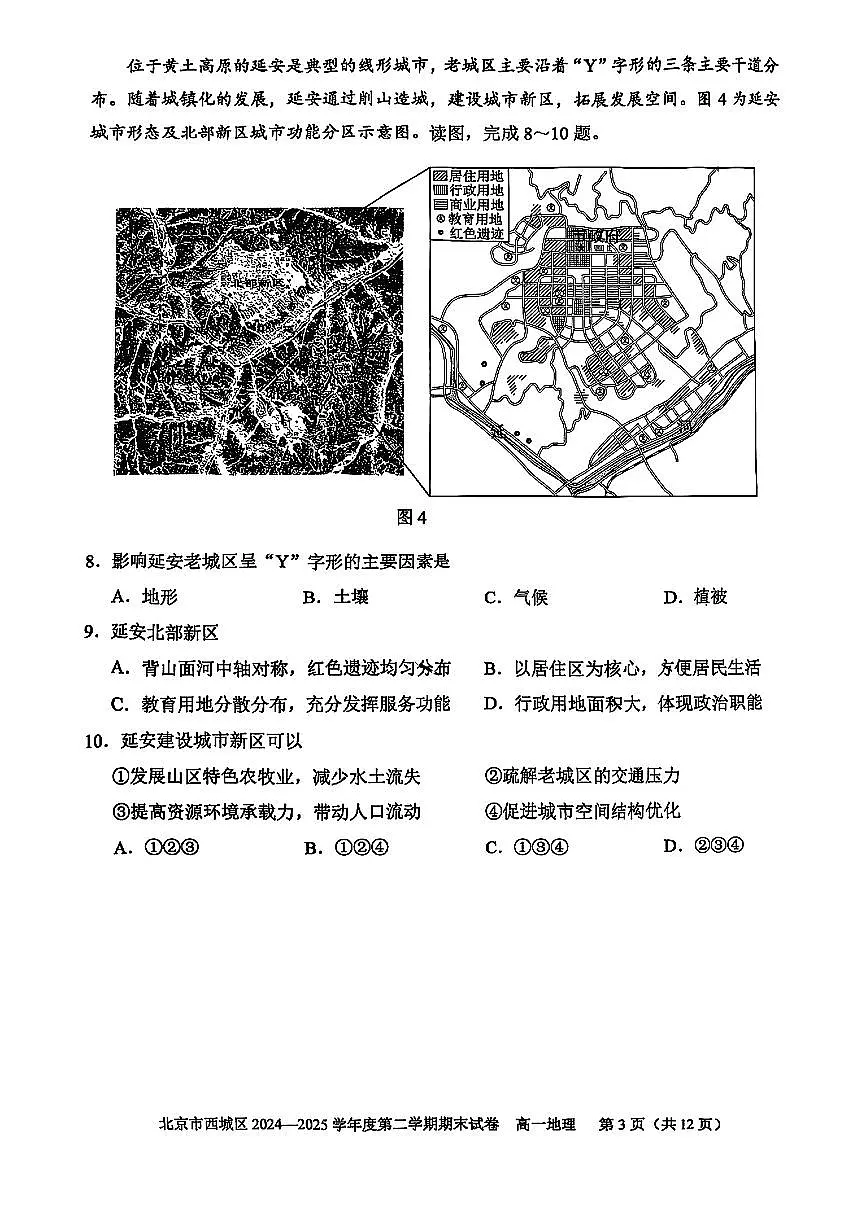 2025北京西城高一（下）期末真题地理试卷第3页