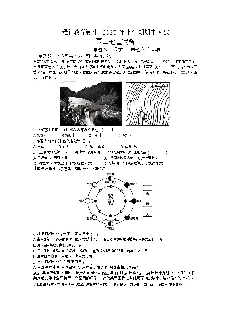 湖南省长沙市雅礼中学2024-2025学年高二下学期期末考试地理试卷第1页