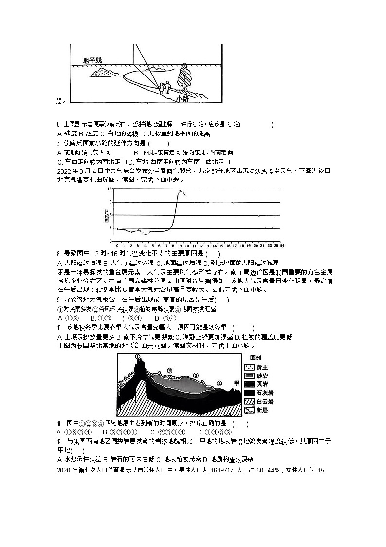 湖南省长沙市雅礼中学2024-2025学年高二下学期期末考试地理试卷第2页