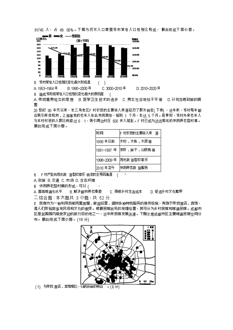 湖南省长沙市雅礼中学2024-2025学年高二下学期期末考试地理试卷第3页