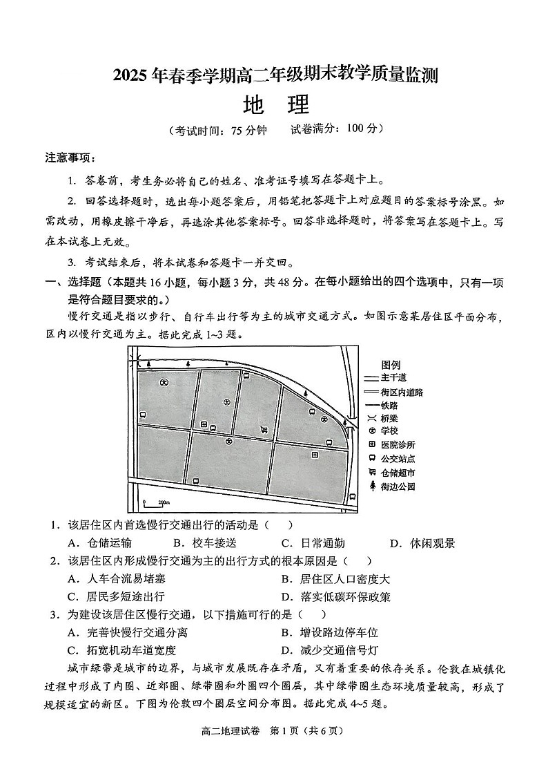 广西南宁市2024-2025学年高二下学期6月期末联考地理试卷第1页