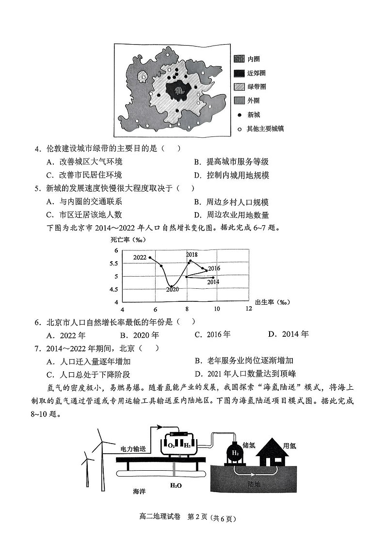 广西南宁市2024-2025学年高二下学期6月期末联考地理试卷第2页