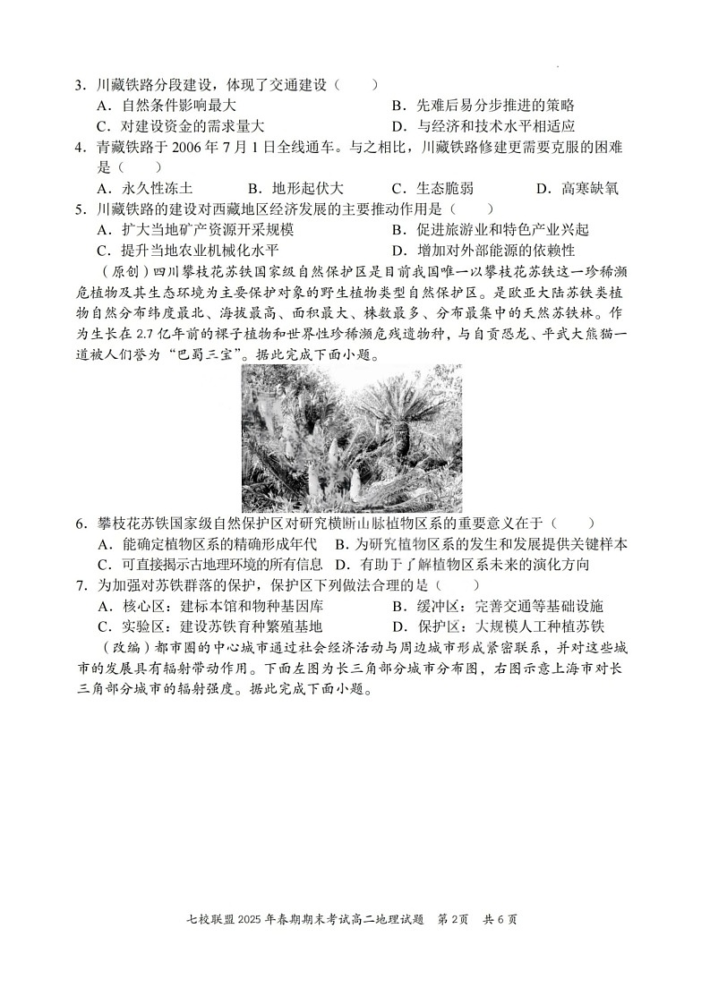重庆市七校联盟2025年春期高二年级下学期期末考试地理试卷第2页
