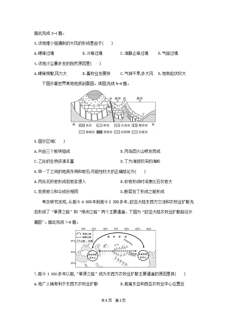 湖北省孝感市2024-2025学年高二下学期7月期末联考地理试卷第2页