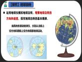 主題1 地球的自轉(zhuǎn)及其地理意義（教學課件）-2025-2026學年高中地理選擇性必修1（中圖中華地圖版2020）