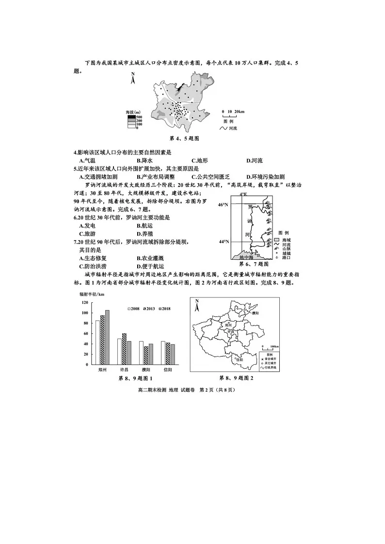 浙江省嘉兴市2024~2025学年第二学期高二期末考试地理卷含答案第2页