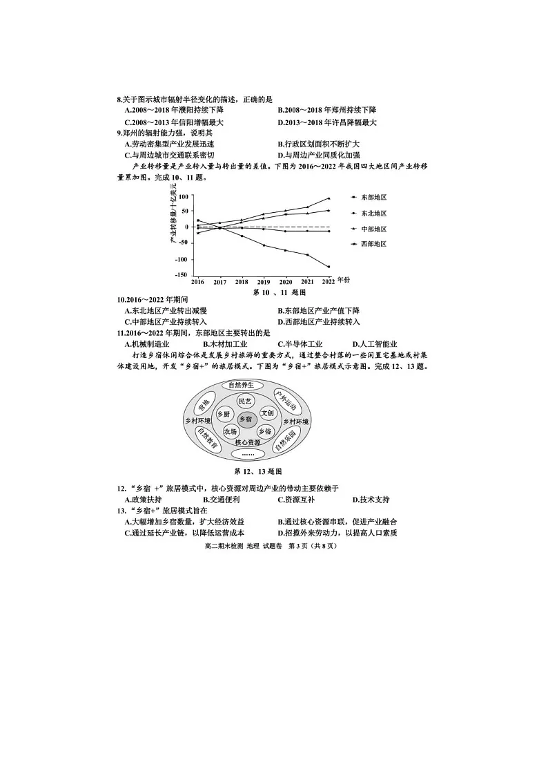 浙江省嘉兴市2024~2025学年第二学期高二期末考试地理卷含答案第3页