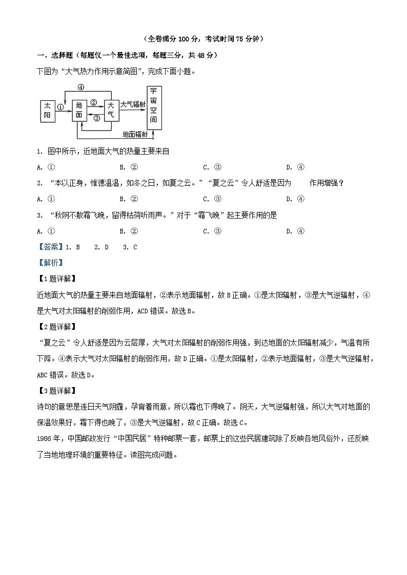 四川省雅安市2024_2025学年高二地理上学期入学检测试题含解析第1页
