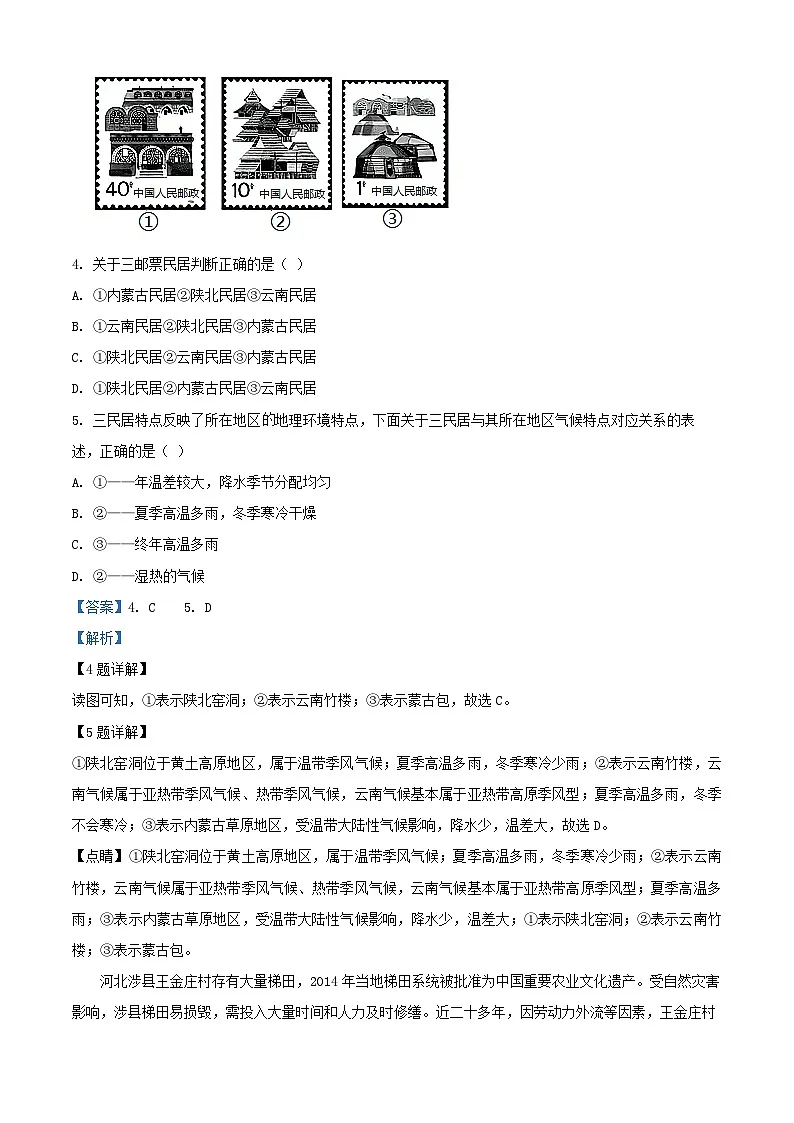 四川省雅安市2024_2025学年高二地理上学期入学检测试题含解析第2页