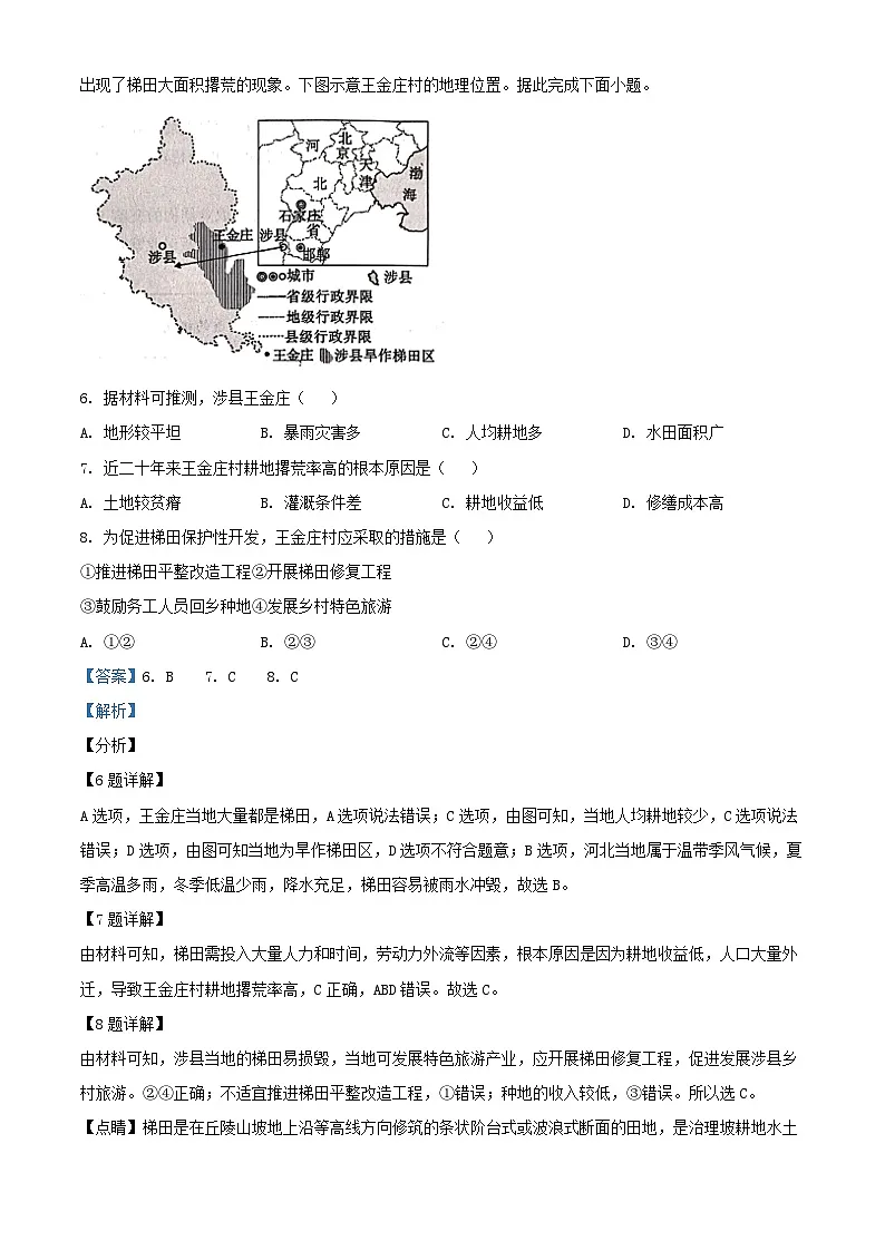 四川省雅安市2024_2025学年高二地理上学期入学检测试题含解析第3页